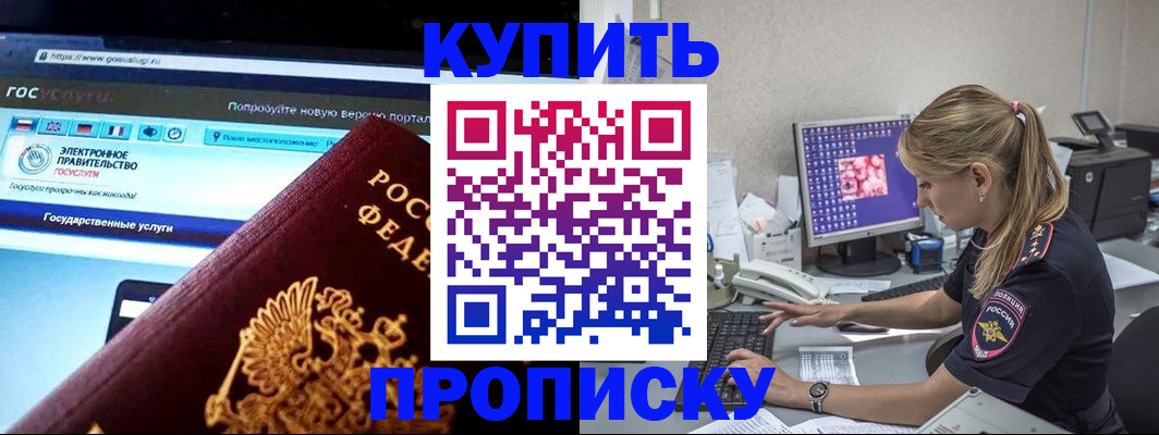 временная регистрация адрес в Благовещенске