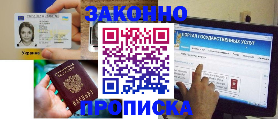 временная регистрация для всех в Благовещенске