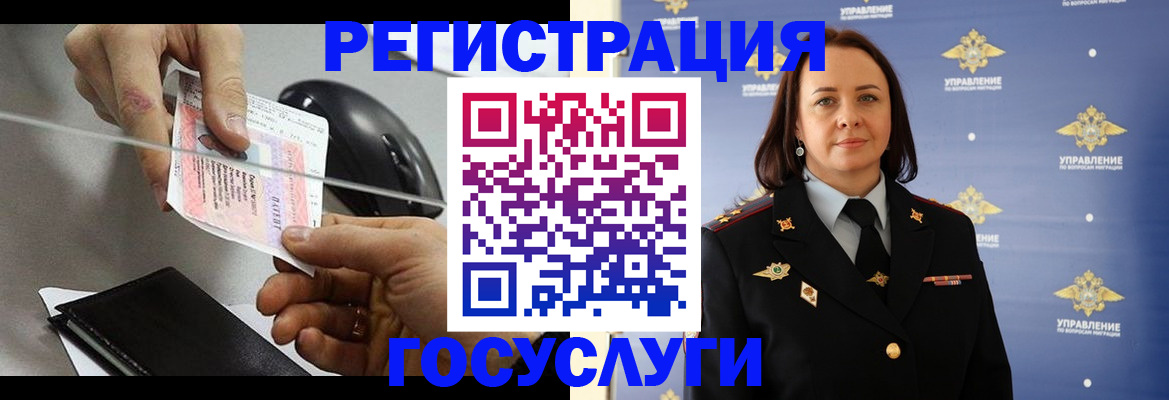 временная регистрация 2025 в Благовещенске